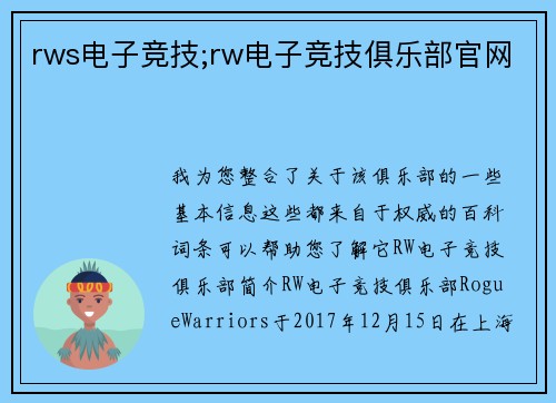 rws电子竞技;rw电子竞技俱乐部官网